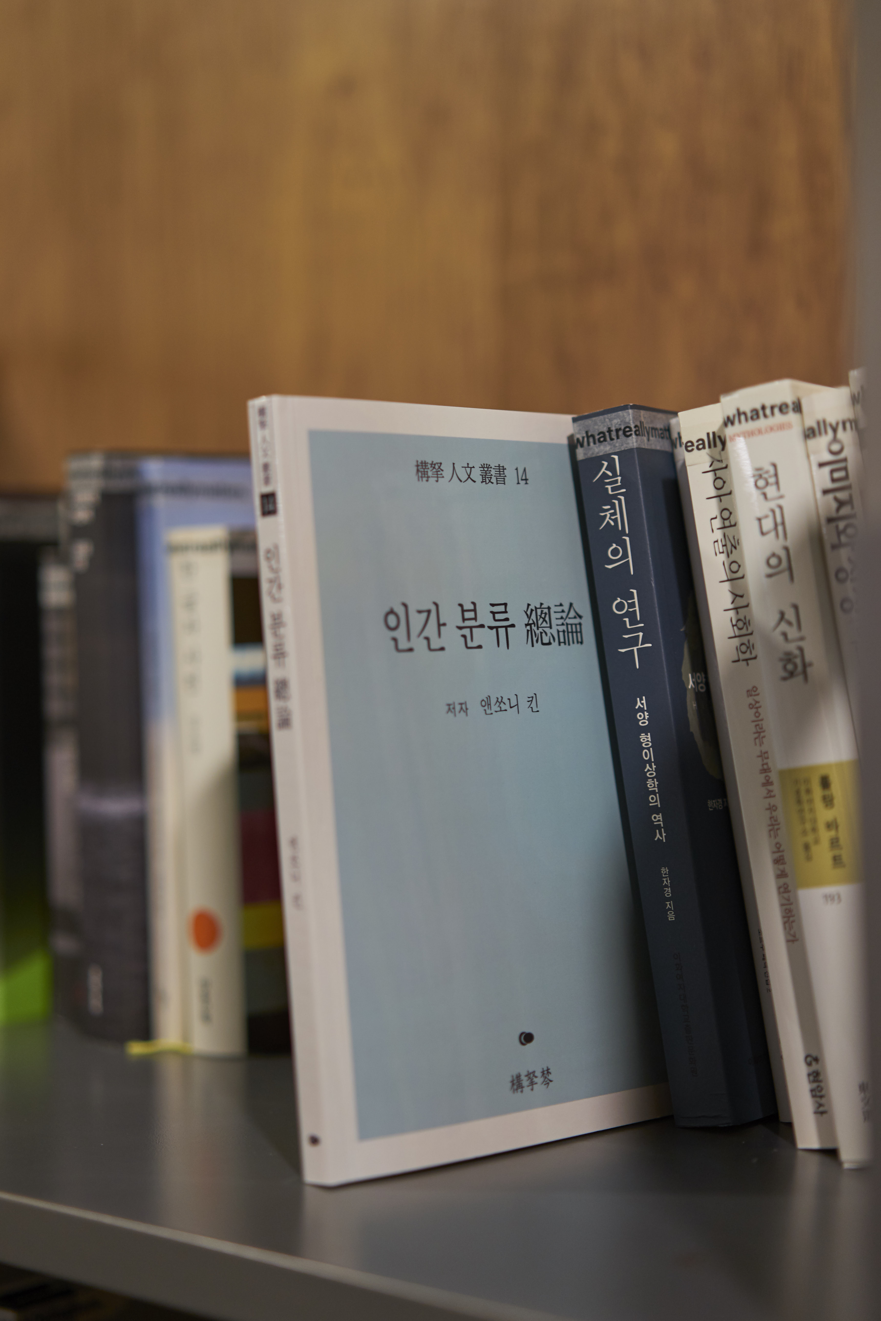 인간분류총론 이라는 제목의 책이 꽂혀있는 책장